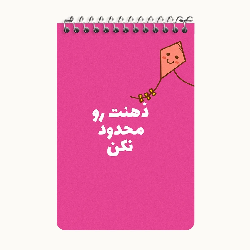دفتر یادداشت 50 برگ خندالو طرح ذهنت رو محدود نکن کد F6106