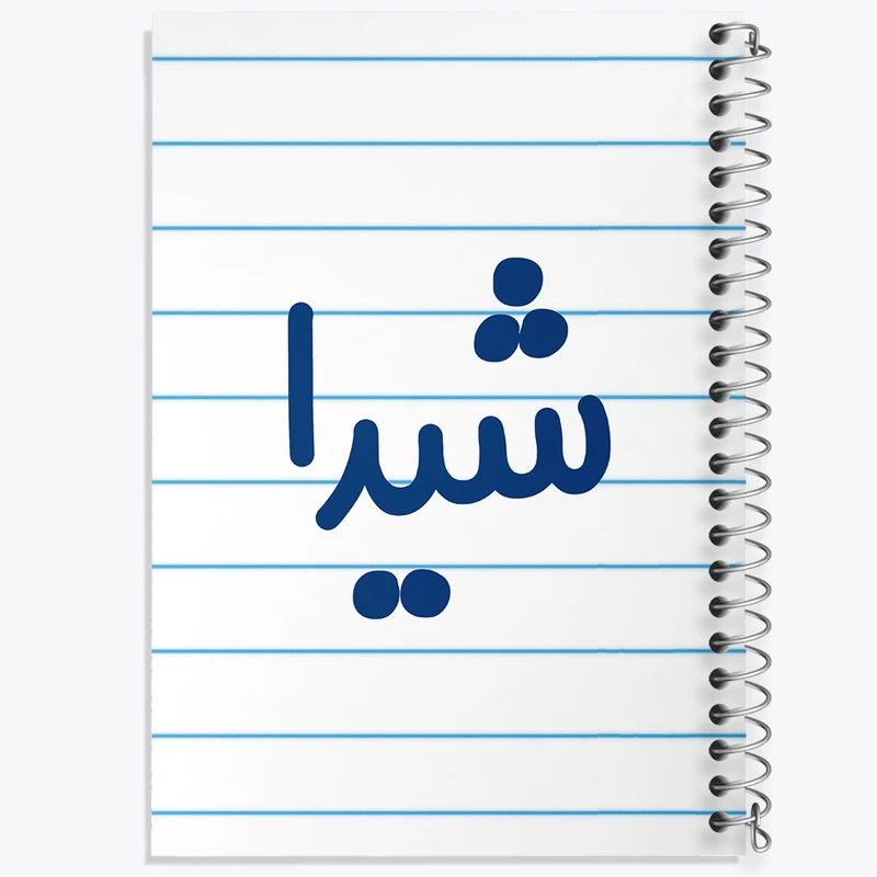 دفتر طراحی 50 برگ خندالو طرح شیدا کد 8326