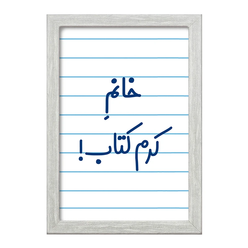 تابلو خندالو طرح خانم کرم کتاب کد 7973