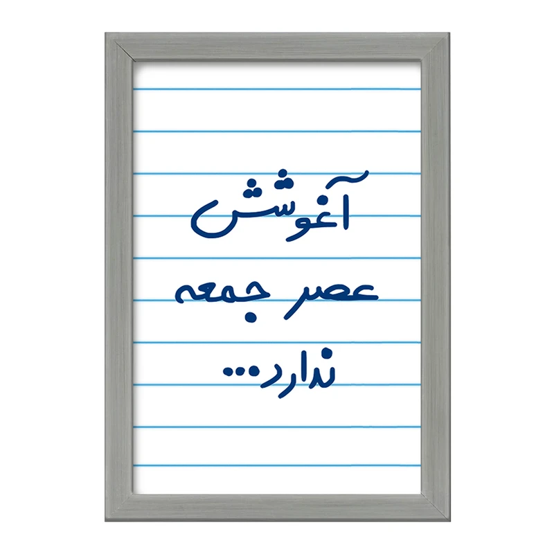 تابلو خندالو طرح آغوشش عصر جمعه ندارد  کد 6469