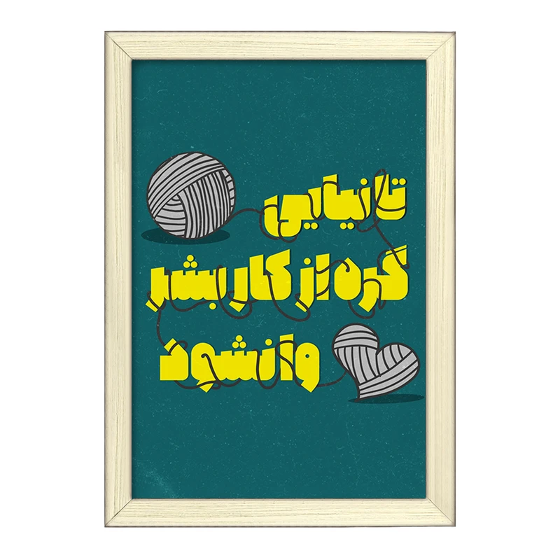 تابلو خندالو طرح نیمه شعبان کد 25341