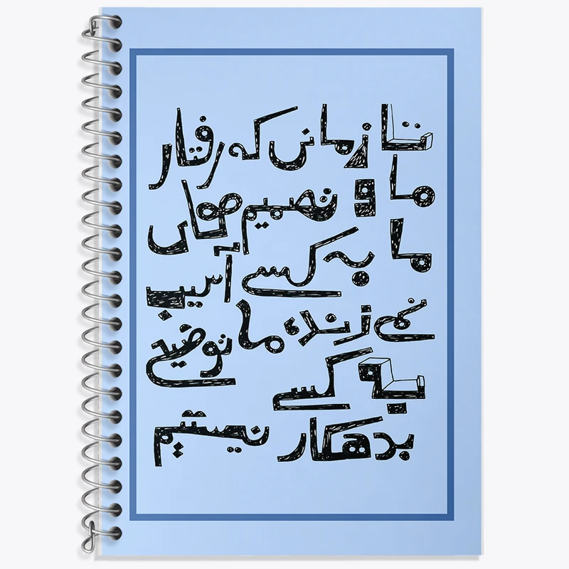 دفتر زبان دوخط 50 برگ خندالو طرح تایپوگرافی کد F10801