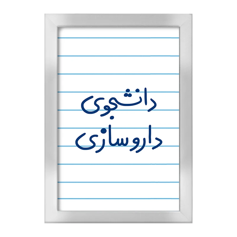 تابلو خندالو طرح دانشجوی داروسازی  کد 6627