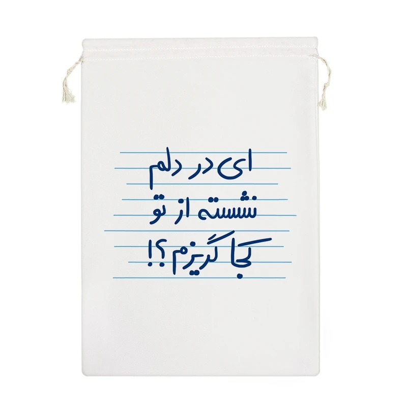 نظم دهنده خندالو مدل ای در دلم نشسته از تو کجا گریزم؟! کد 4936-M