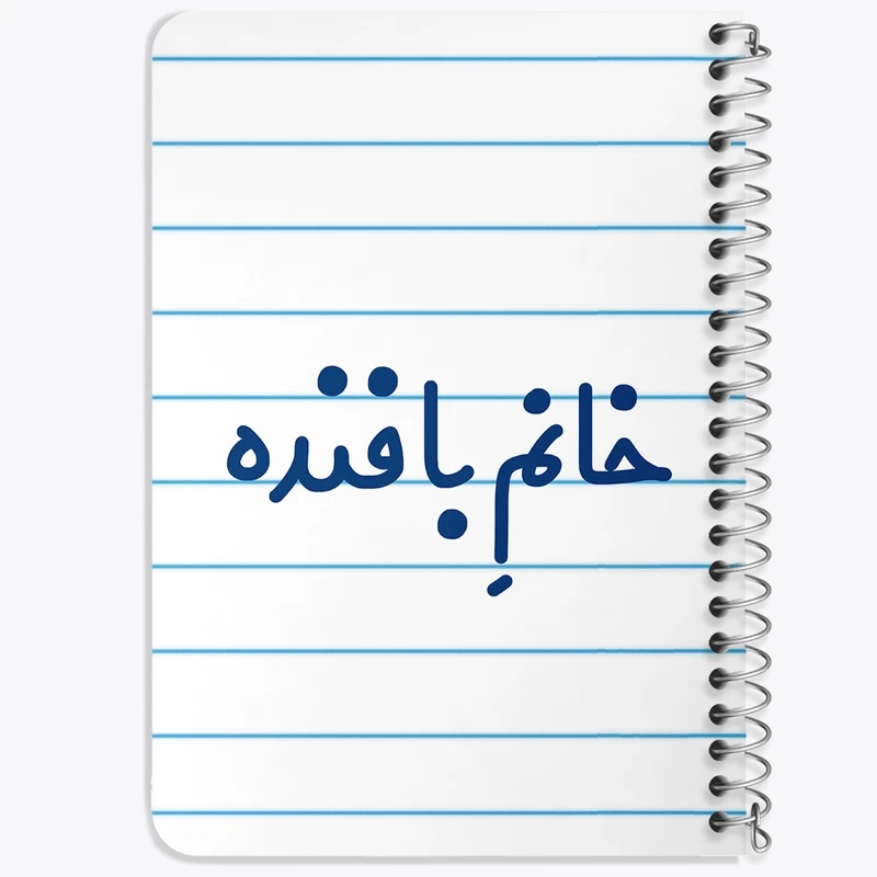 دفتر یادداشت 50 برگ خندالو طرح خانم بافنده کد 7908