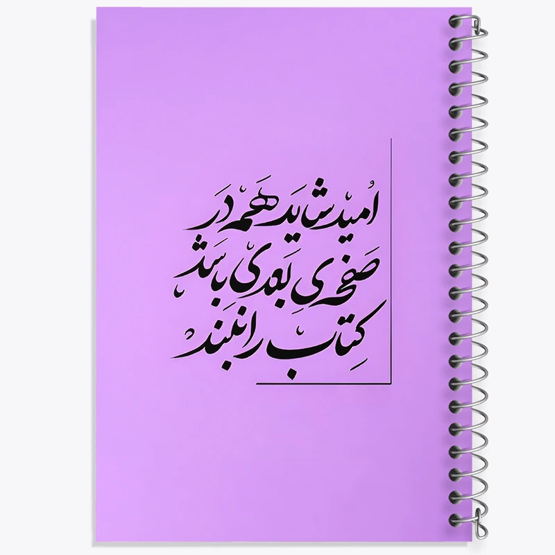 دفتر مشق 100 برگ خندالو طرح انگیزشی کد F4529