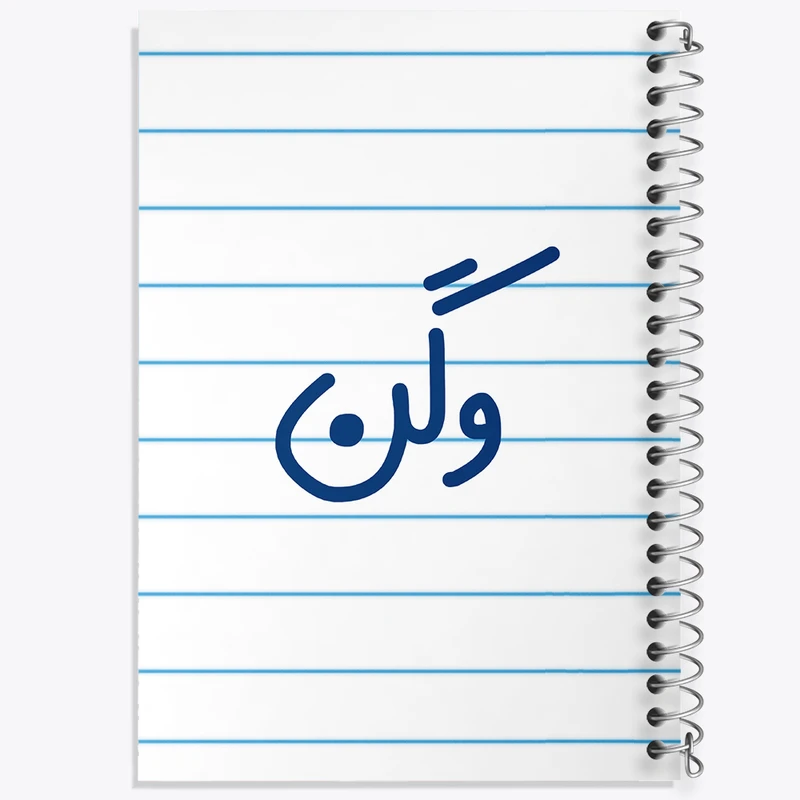 دفتر طراحی 50 برگ خندالو طرح وگن  کد 6752