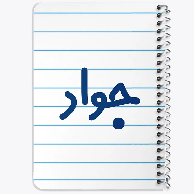 دفتر یادداشت 50 برگ خندالو طرح جواد کد 8242