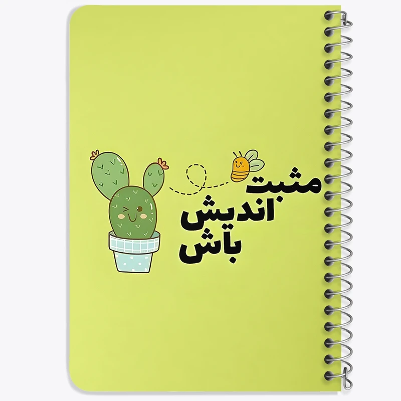 دفتر یادداشت 50 برگ خندالو طرح مثبت اندیش باش کد 38343