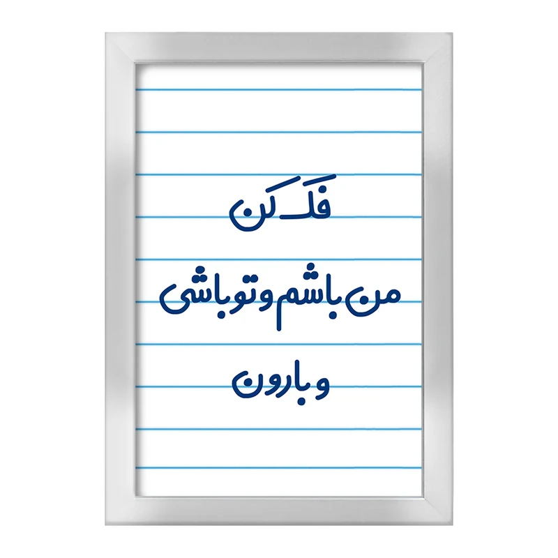 تابلو خندالو طرح فک کن من باشم و تو باشی و بارون  کد 6683