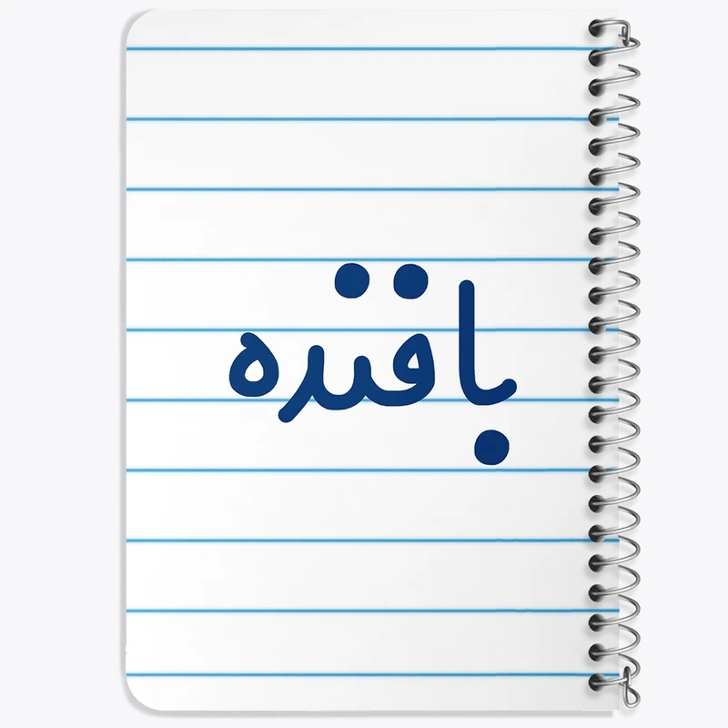 دفتر یادداشت 50 برگ خندالو طرح بافنده کد 7844