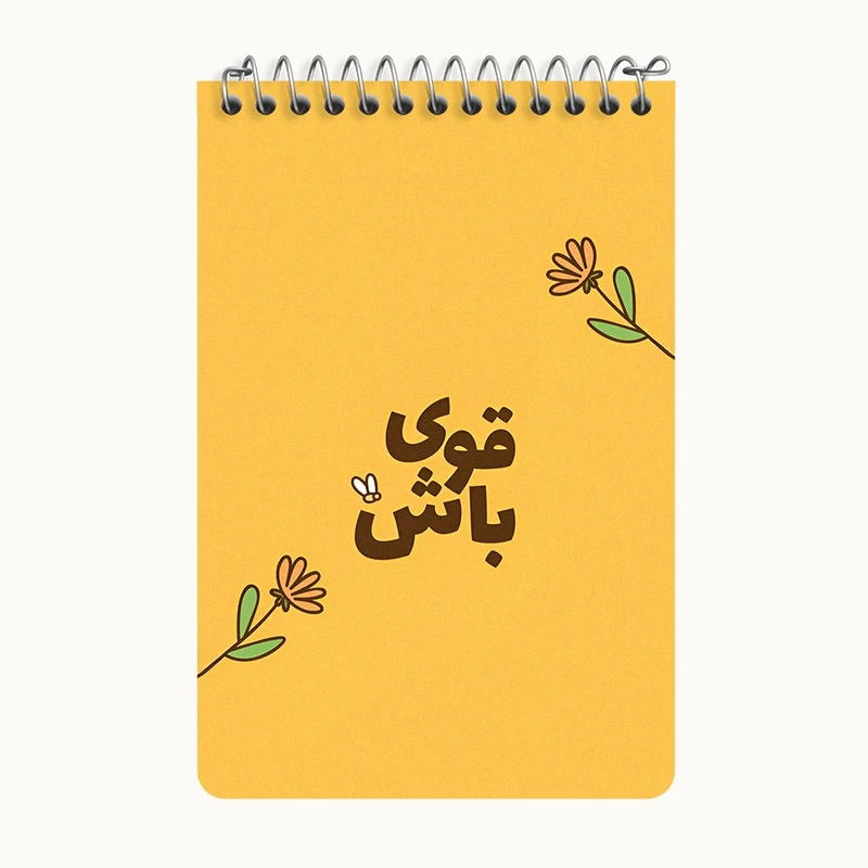 دفتر یادداشت 50 برگ خندالو طرح قوی باش کد F4512
