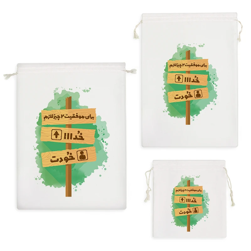 نظم دهنده خندالو مدل برای موفقیت دو چیز لازمه خدا و خودت کد 10164 مجموعه 3 عددی