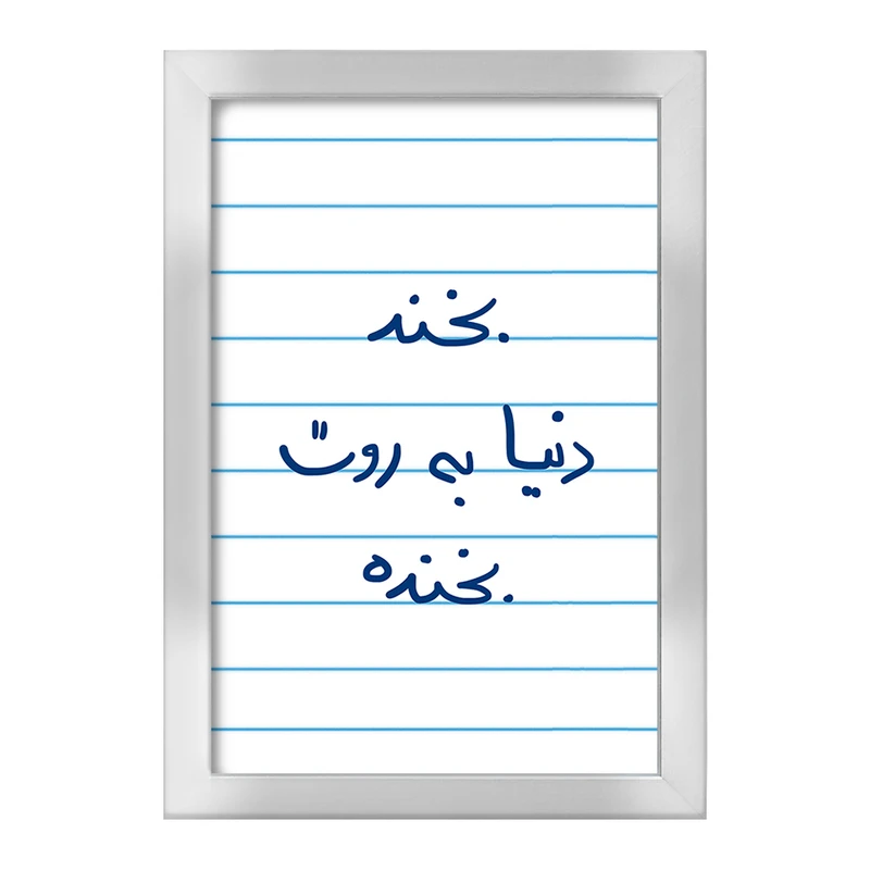 تابلو خندالو طرح بخند دنیا به روت بخنده  کد 5757