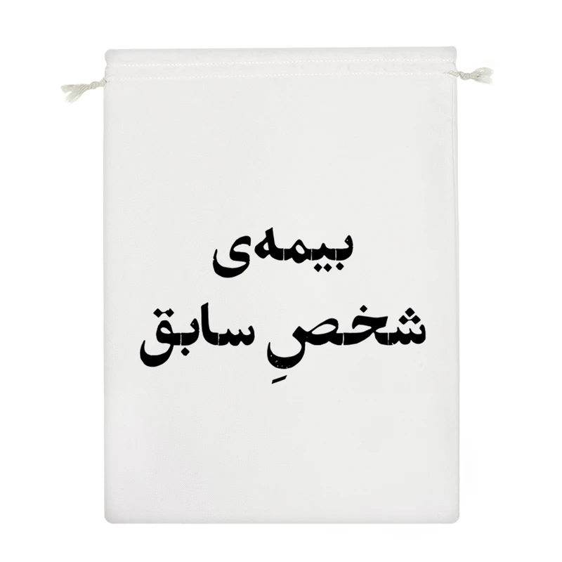 نظم دهنده خندالو مدل بیمه شخص سابق کد 10756