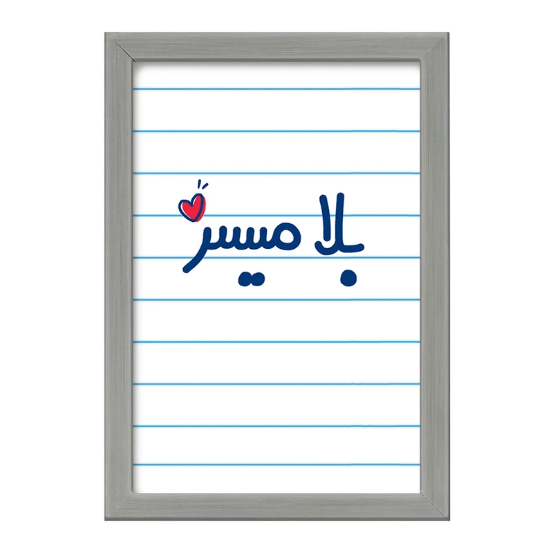 تابلو خندالو طرح بلامیسر  کد 6527