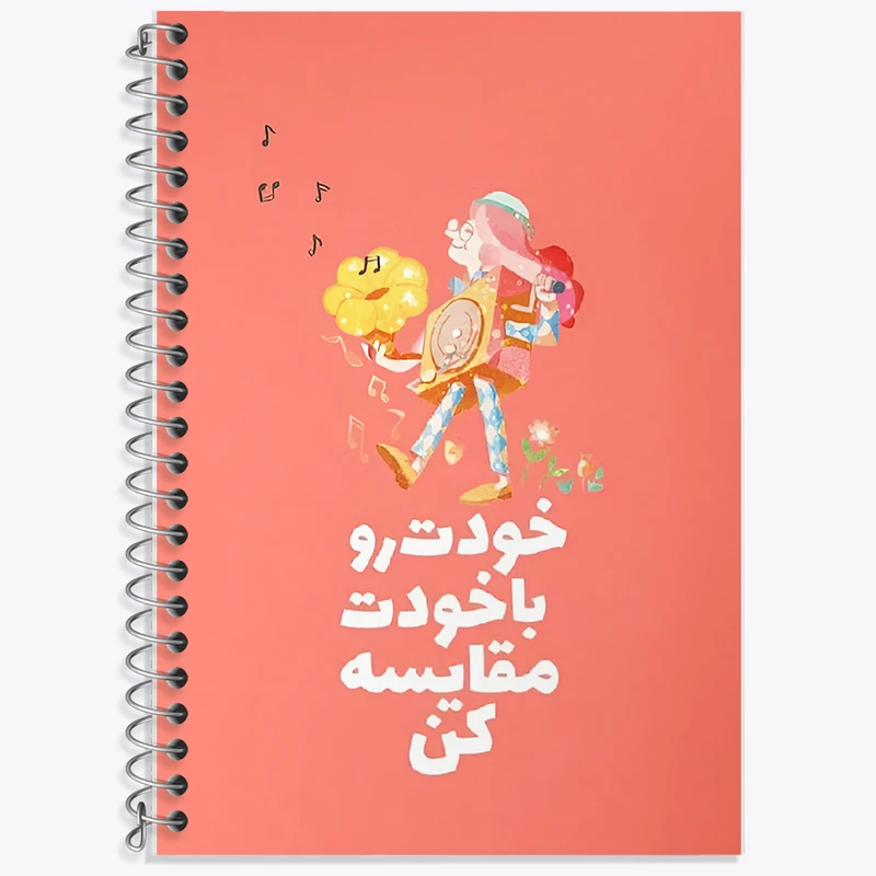 دفتر زبان 50 برگ خندالو مدل دو خط طرح خودت رو با خودت مقایسه کن کد F13672