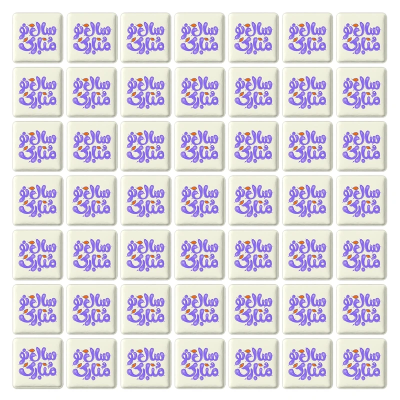 پیکسل خندالو طرح عید نوروز و سال نو کد 38303 مدل مربعی مجموعه 49 عددی