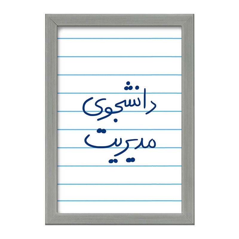 تابلو خندالو طرح دانشجوی مدیریت  کد 5839
