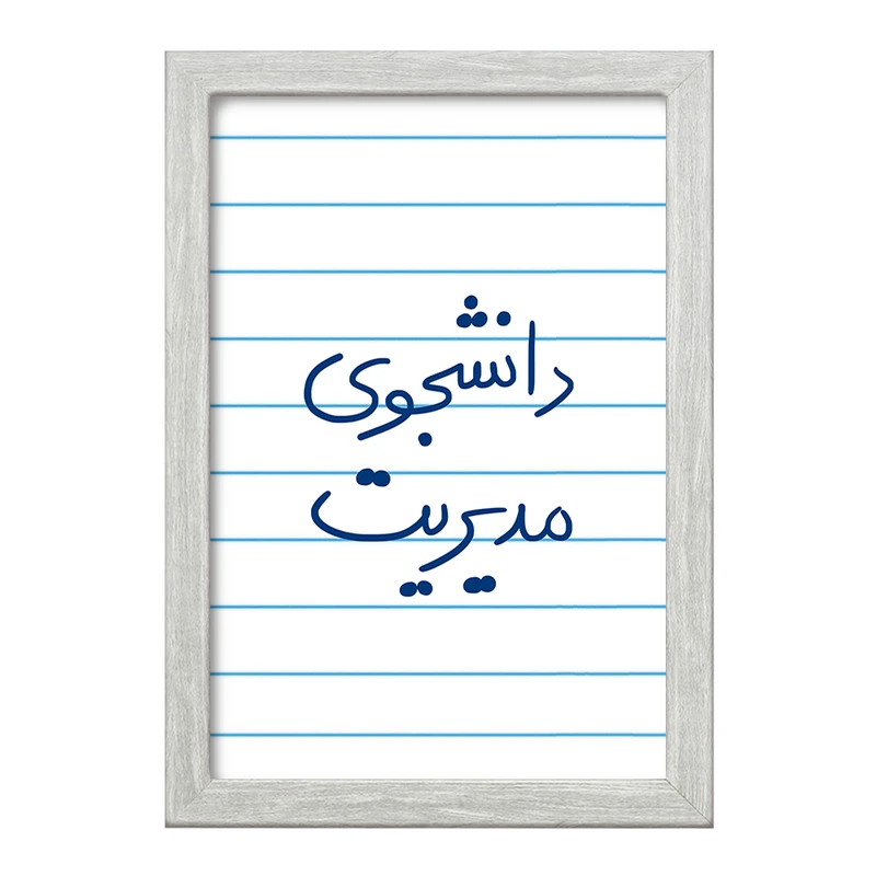 تابلو خندالو طرح دانشجوی مدیریت  کد 5839