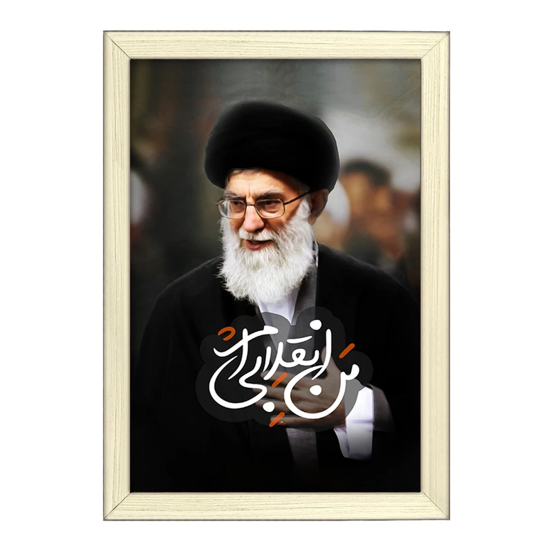 تابلو خندالو طرح تصویر رهبر  کد 2588