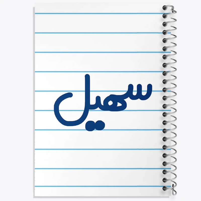 دفتر طراحی 50 برگ خندالو طرح سهیل  کد 6789