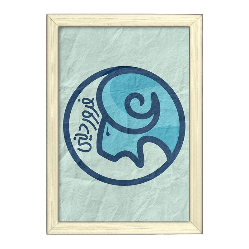 تابلو خندالو طرح ماه تولد فروردین کد 2357