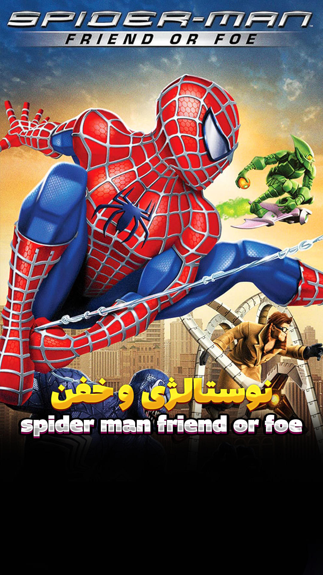 中古】(未使用・未開封品)Spiderman: Friend or Foe(قیمت و 中古】(未使用・未開封品)Spiderman: Friend or Foe(قیمت و