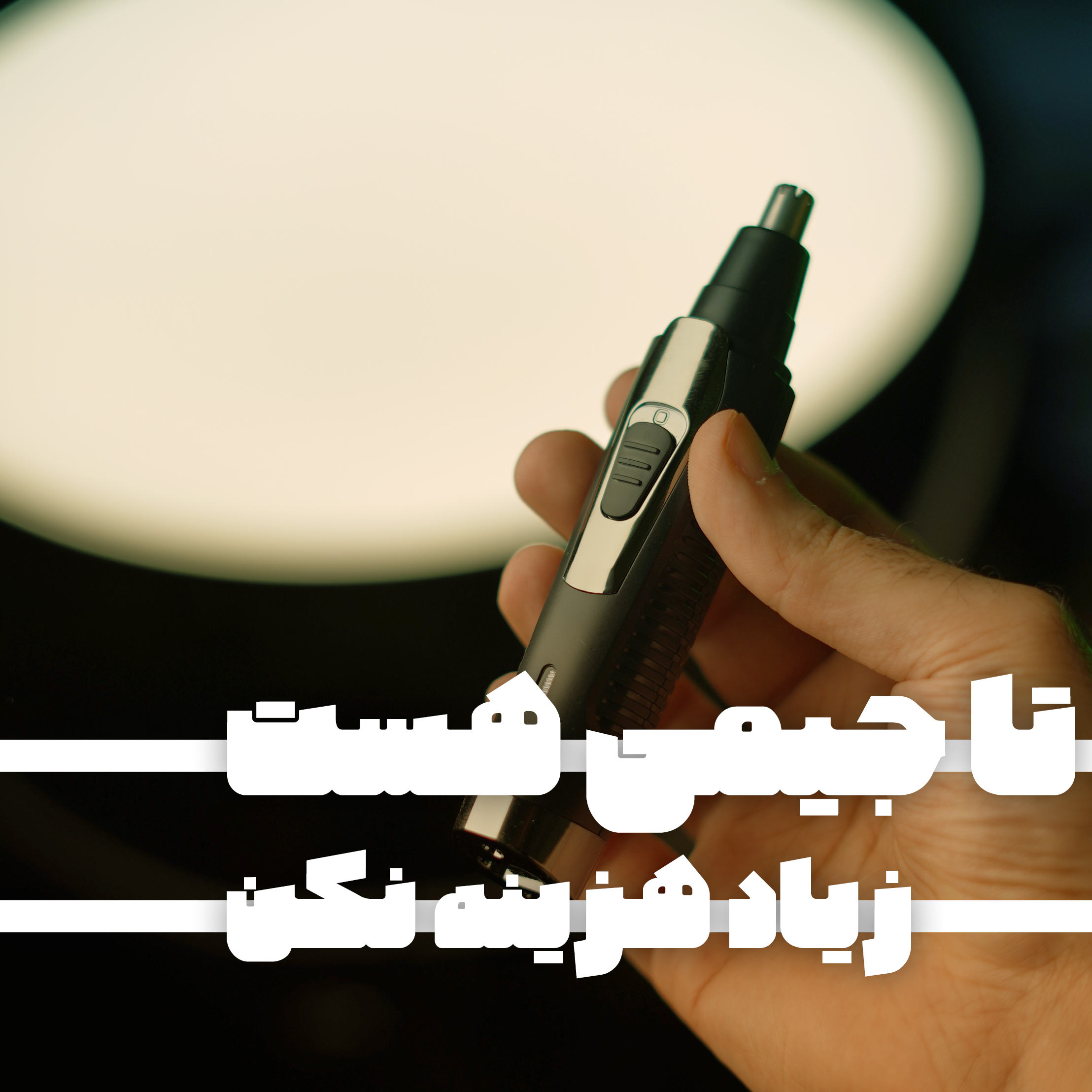 قیمت و خرید موزن گوش و بینی و خط زن جیمی مدل Gm 3130 قیمت و خرید موزن گوش و بینی و خط زن جیمی مدل Gm 3130