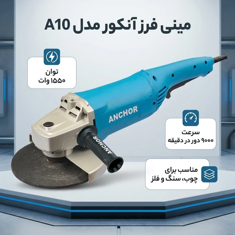 عکس شماره 2 : مینی فرز آنکور مدل a10