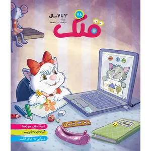 ماهنامه قلک شماره 78