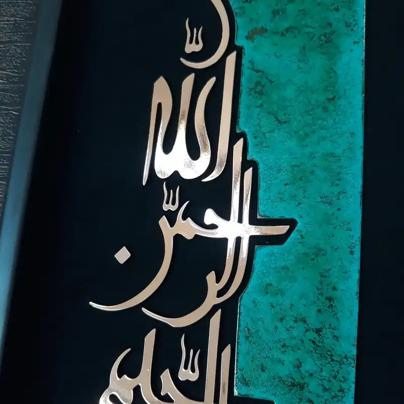تابلو معرق مس                                                                  مدل بسم الله الرحمن الرحیم                                                             کد bsa001