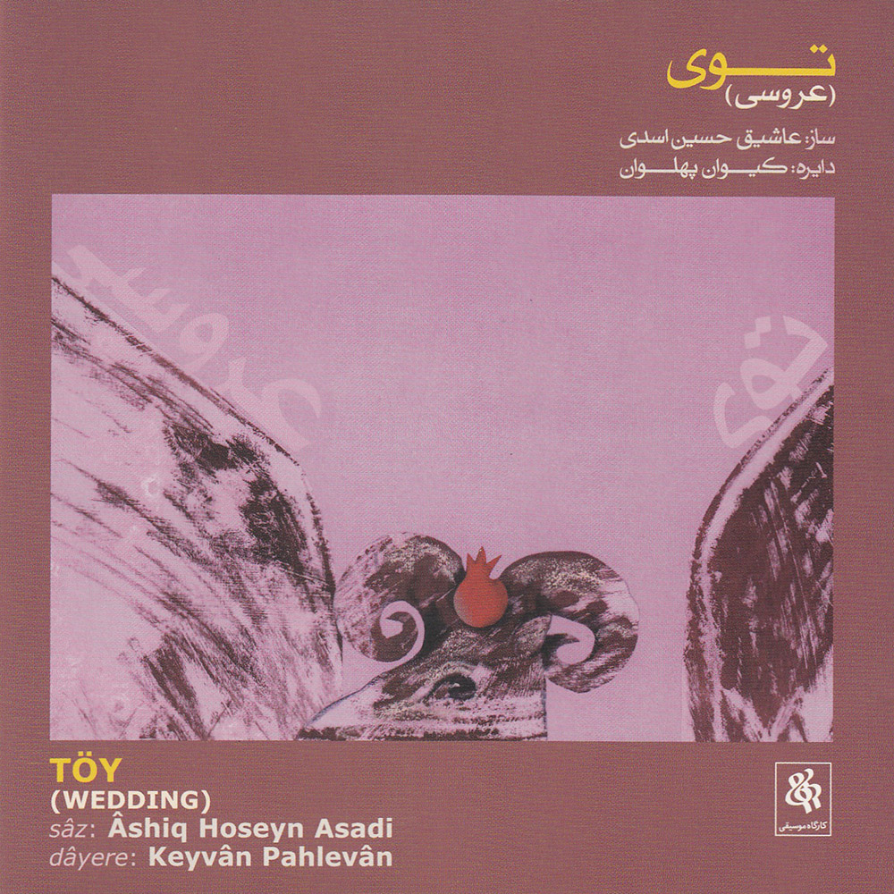 آلبوم موسیقی توی (عروسی) اثر عاشیق حسین اسدی و کیوان پهلوان