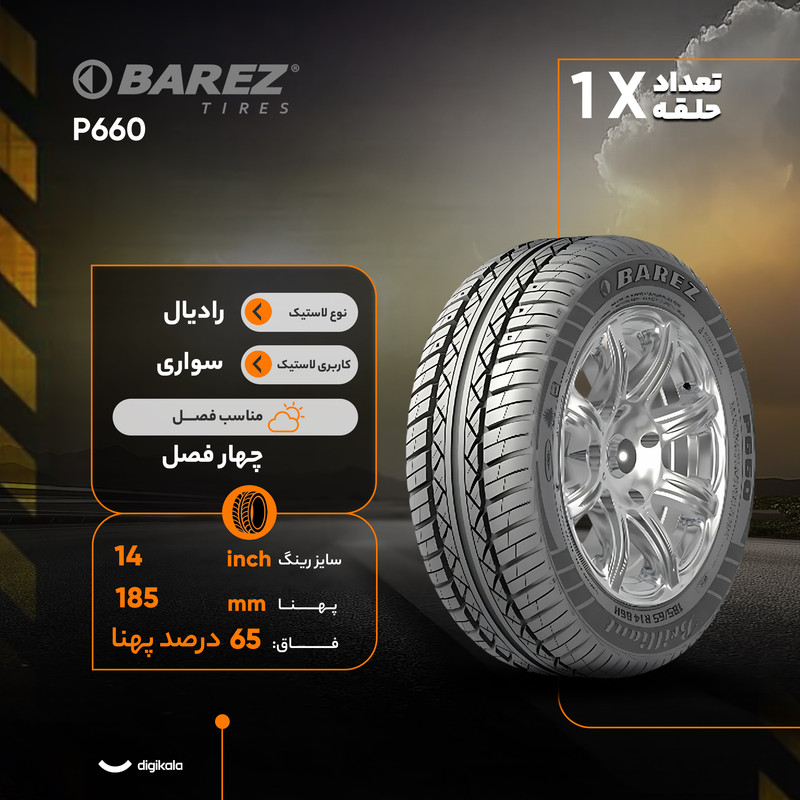 لاستیک خودرو رادیال بارز مدل P660 با کاربری سواری و سایز رینگ 14 اینچ، فاق 65 درصد پهنا و پهنای 185 میلی‌متر، شاخص تحمل وزن 86 و شاخص سرعت H (حداکثر سرعت 210 کیلومتر بر ساعت)، ساخت ایران، دارای تایر تیوبلس و تکنولوژی رادیال، 1 حلقه