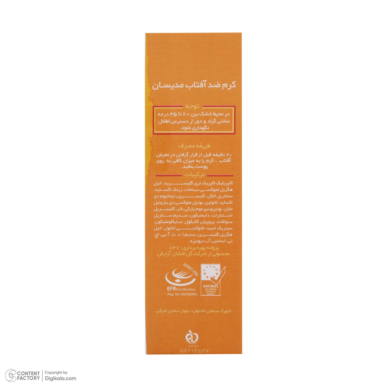 کرم ضدآفتاب مدیسان SPF30، حجم 50 میلی‌لیتر -  - 11