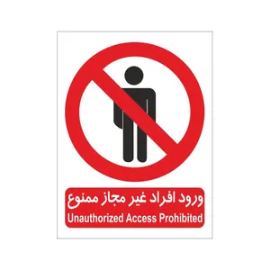 Unauthorized Access Prohibited Inhibitor Sticker Sign 4Pcs
