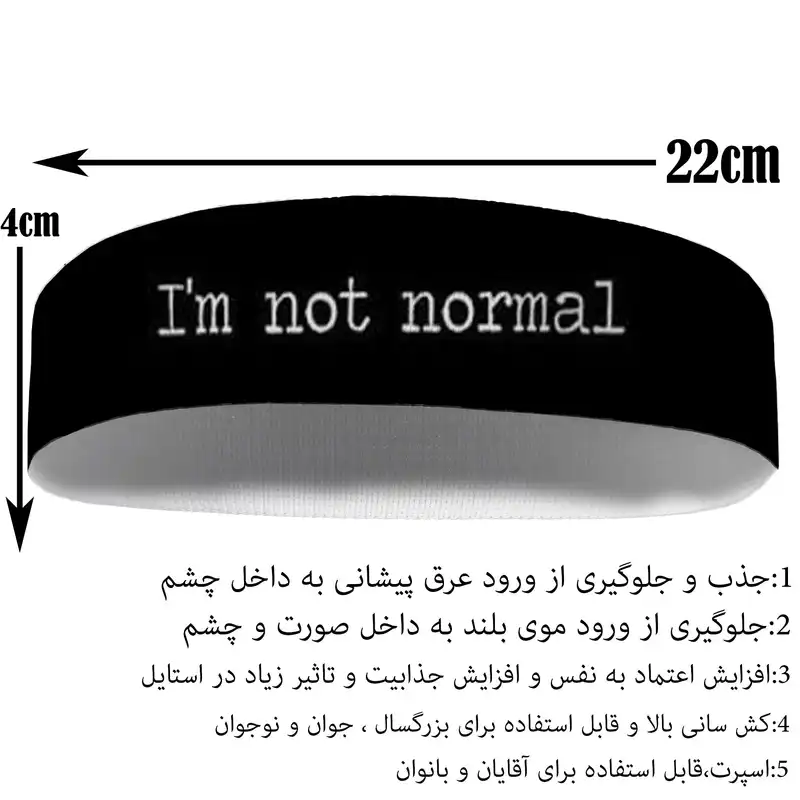 هدبند ورزشی آی تمر مدل من نرمال نیستم کد 487