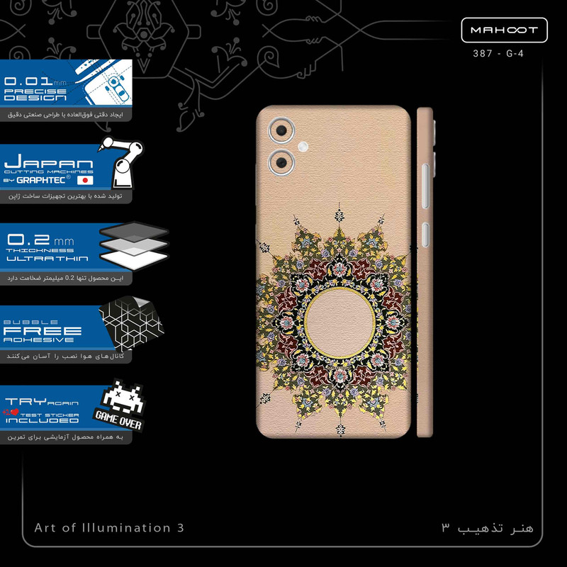 برچسب پوششی ماهوت مدل Art of Illumination 3-FullSkin مناسب برای گوشی موبایل سامسونگ Galaxy A05