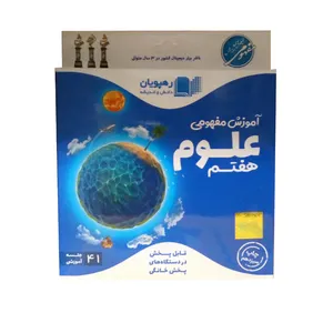 ویدئو آموزش علوم هفتم نشر رهپویان دانش و اندیشه