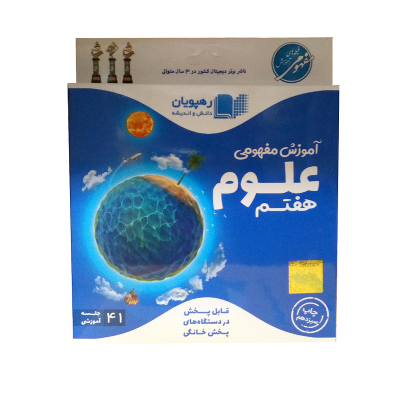 ویدئو آموزش علوم هفتم نشر رهپویان دانش و اندیشه
