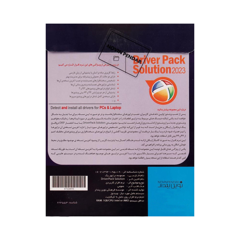 نرم افزار 2024 Driver Pack Solution نشر نوین پندار