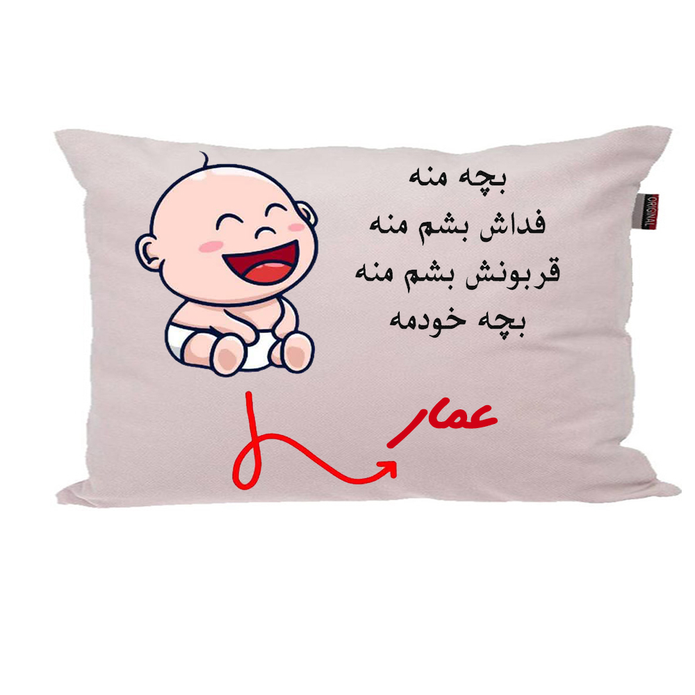 بالش ناریکو مدل نوزاد طرح پسرانه اسم عمار کد 02914