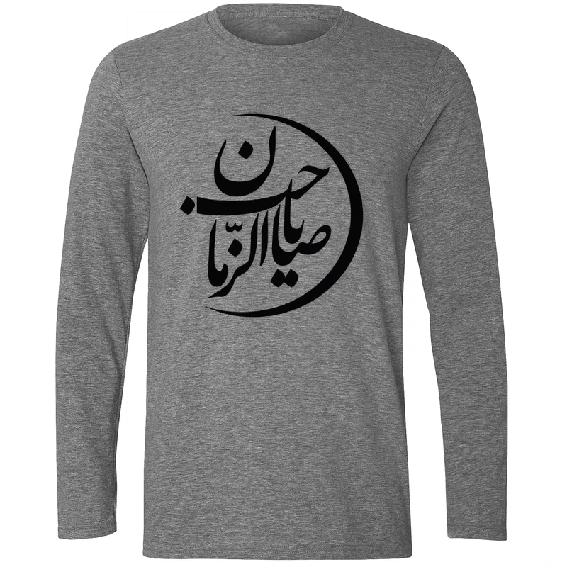 تی شرت آستین بلند مردانه مدل یاصاحبالزمان W255