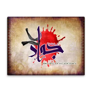 کاشی اطلس آبی طرح سلام علیک یا جواد مدل T4892
