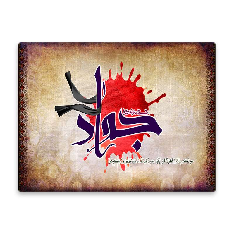 کاشی اطلس آبی طرح سلام علیک یا جواد مدل T4892