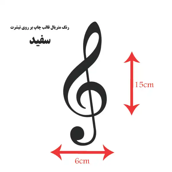 استیکر پارچه و لباس مدل برچسب حرارتی