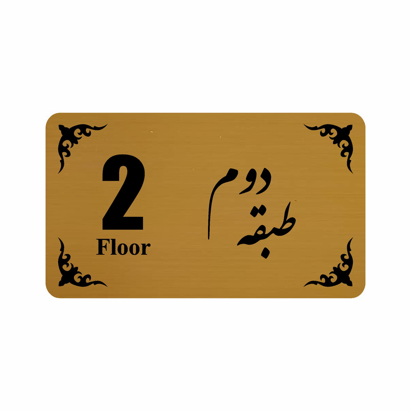 تابلو نشانگر طرح طبقه دوم مدل 30T