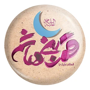 پیکسل خندالو طرح محرم السلام علیک یا قمر بنی هاشم کد 7318 مدل بزرگ