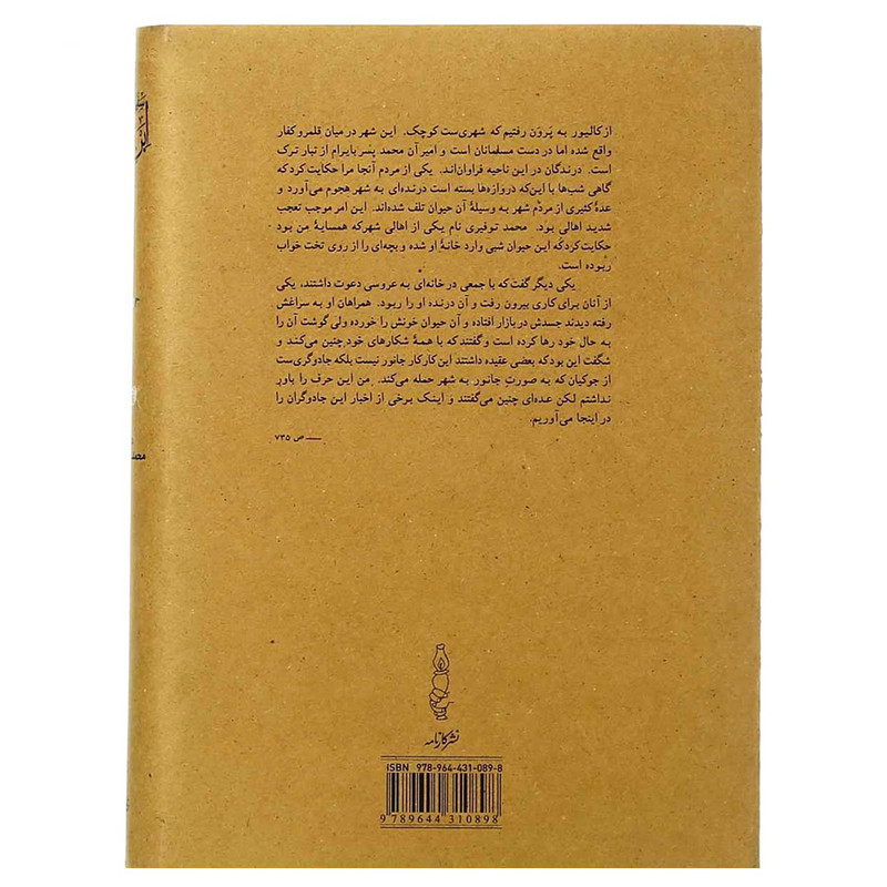 کتاب سفرنامه ابن بطوطه انتشارات کارنامه 2 جلدی