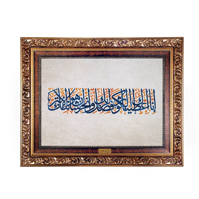 تابلو فرش ماشینی نقش نگار رضوی طرح کوثر کد 2571W
